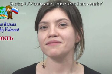ロシア美女と学ぶ、Ecom月刊ロシア語リスニング教材7月号