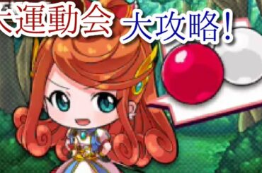 【ブレイドストーリー】ゆっくり攻略 激闘！春の大運動会！ 【ブレスト】