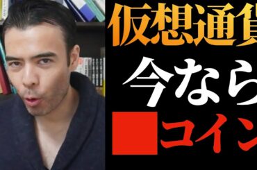 【高橋ダン】仮想通貨　買うならライトコイン【ビットコイン】