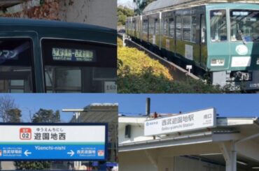 まもなく駅名変更「遊園地西駅」と「西武遊園地駅」 「前編」山口線(レオライナー)遊園地西駅と西武遊園地駅南口の様子ver