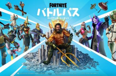 フォートナイトチャプター2 - シーズン3 | バトルパス ゲームプレイトレーラー