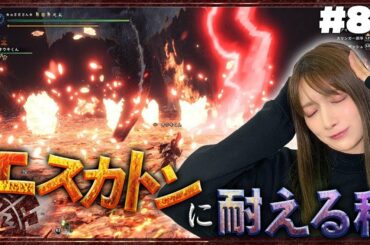 【モンハン】皆さんのおかげでここまで来ることができました！【アルバトリオン討伐】#85