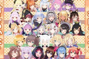 ホロライブ言えるかな？／角巻わため【オリジナル曲】