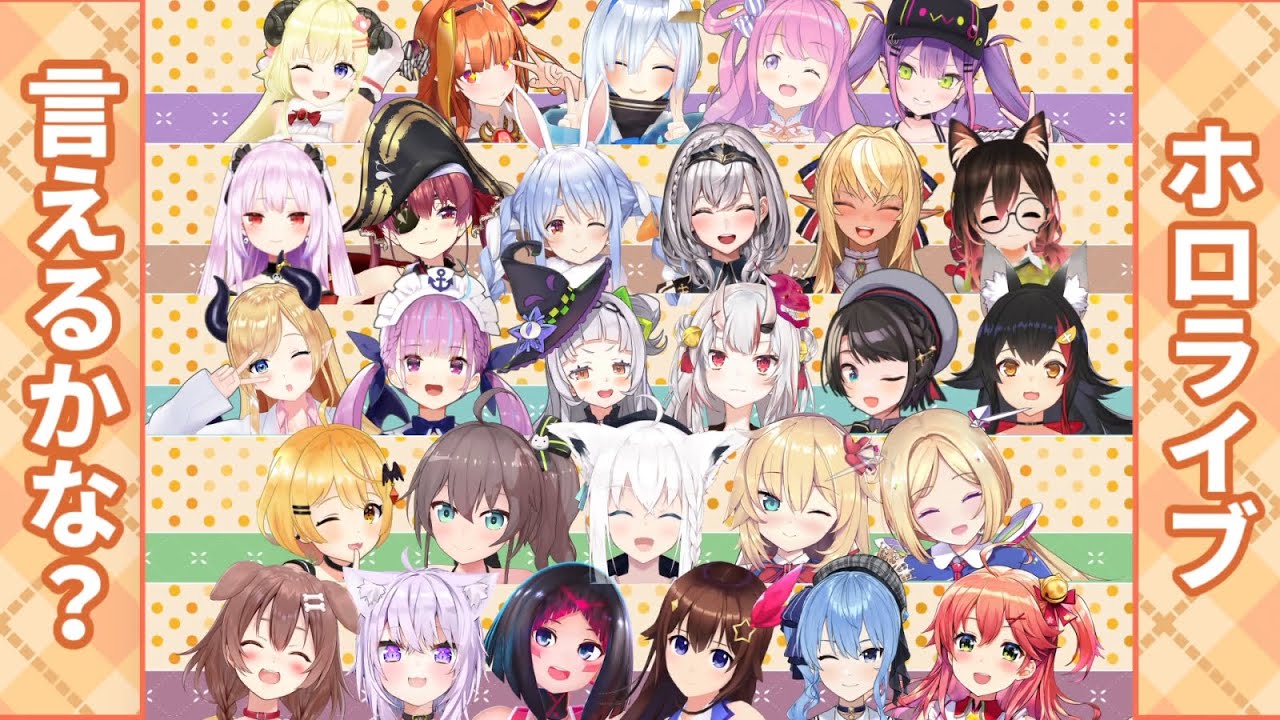 ホロライブ言えるかな?/角巻わため【オリジナル曲】 ホロライブ言えるかな?/角巻わため【オリジナル曲】