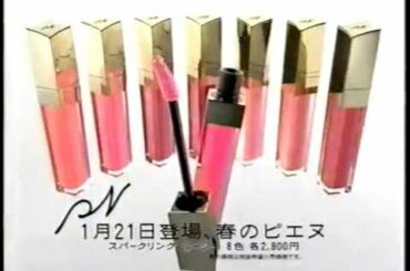 SHISEIDO ピエヌ 伊東美咲