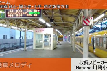 西武鉄道西武遊園地駅 自動放送・発車メロディ