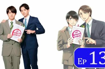 30歳まで童貞だと魔法使いになれるらし第13話 Cherry Magic Ep 13 Eng Sub  Japanese BL