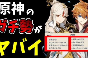 【原神】マルチで原神ガチ勢を募集したら想像の20000倍凄いキャラ＆聖遺物が来た件【原神インパクト実況】