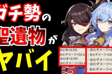 【原神】原神ガチ勢とマルチしたら最強クラスの聖遺物がマジ凄すぎた【原神インパクト実況】