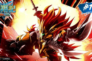 第10話｜SDガンダムワールド 三国創傑伝 蒼翔記【ガンチャン】