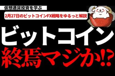 【仮想通貨ビットコインADA,SUSHI,ENJ】ビットコイン上昇は終焉マジか（間近）？それともまだ調整が必要なだけなのか？どっちにいくか今の材料で考察します。