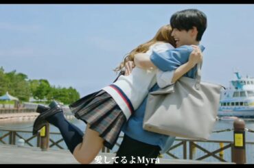 Myra / 松村北斗 森七菜