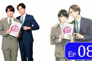 30歳まで童貞だと魔法使いになれるらし第8話 Cherry Magic Ep 8 Eng Sub  Japanese BL