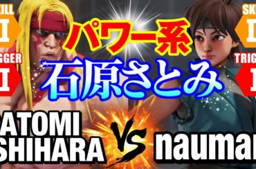 スト5　石原さとみ（アレックス）vs ナウマン（さくら） パワー系 石原さとみ　SATOMI_ISHIHARA(Alex) vs nauman(Sakura) SFV