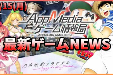 【ゲームニュース 3/15】『乃木坂的フラクタル』発表、『白夜極光』最新情報、『デュエプレ』×『WIXOSS』コラボ開催...など