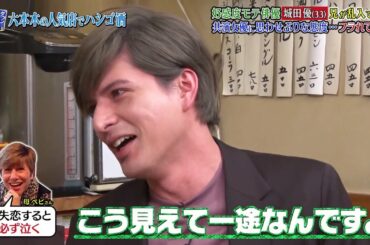 『ダウンタウンなう』 好感度モテ俳優 城田優（33）兄が乱入で暴露 共演女優に思わせぶりな態度…フラれて号泣 #6