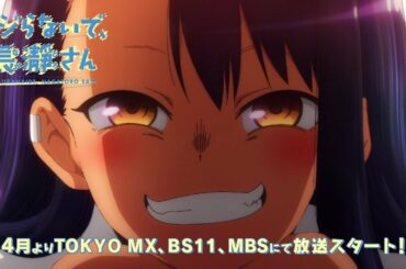 イジらないで、長瀞さん | 番宣スポット | 2021年4月TVアニメ放送！