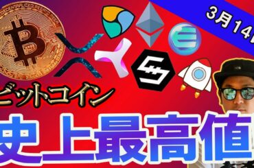 ビットコイン6万ドル突破！史上最高値更新！【BTC、イーサリアム、ネム、リップル、BCH、ADA、IOST、BNB、LTC、ENJ】