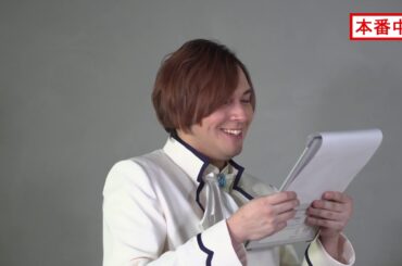 ＜おまけ＞愛してるゲーム撮影の本番前と本番中（お助けHEAVEN）