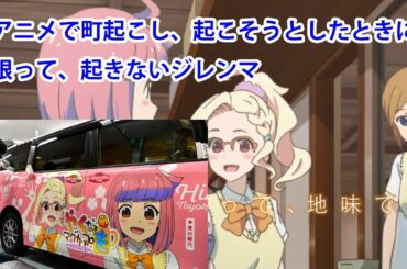 やくならマグカップも　トレンド入り　痛車でアニメ起こし