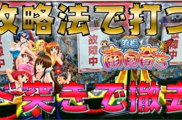 設計ミスで攻略法が存在!?南国育ちの羽根モノを攻略します #パチンコで生きていく132