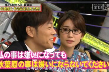 New「全力！脱力タイムズ」【大島優子 】・私の事は嫌いになっでも秋葉原の事は嫌いにならないでください!