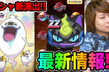 ぷにぷに大型アップデート&次のイベント最新情報!!【妖怪ウォッチぷにぷに】Y学園イベントYo-kai Watch part1089とーまゲーム
