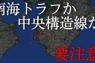 【前兆か】和歌山で最大震度5弱の地震。