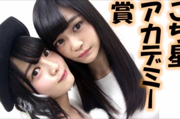 欅坂46平手友梨奈×石森虹花　てちの忍者で関西弁の演技が酷すぎてｗｗｗ