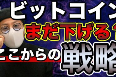 【ビットコイン＆NEM＆QUTM＆XRP＆ETH＆ENJ＆IOST】BTC急落。連れ安となったアルトコイン含め今後の戦略を更新