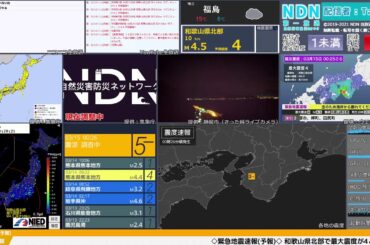 【緊急地震速報（予報）】和歌山県北部　最大震度5弱