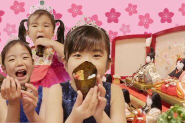 かんなあきらあさひのおひなまつり❤️kan & aki family