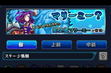 【モンスト】マリーミー？：マリーミー【★5】