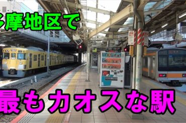国分寺駅のカオスさが一発で分かる動画です
