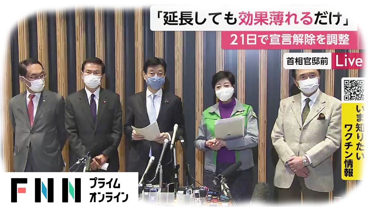 緊急事態宣言 21日で解除の方向で調整　「延長しても効果薄れるだけ」