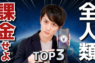 実は課金しないと損する月額サービスTOP3