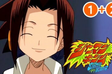 【1〜2話】シャーマンキング 2021年3月31日(水)まで（1〜34話まで先行配信）期間限定イッキ見！ 【公式アニメ全話】