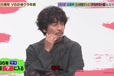 V6の秘ウラ年表～森田熱湯風呂に入る～V6解散後の思い出
