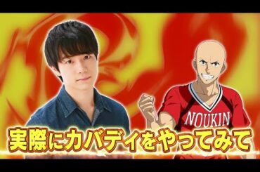 「灼熱カバディ」キャストインタビュー 佐藤元（畦道相馬役）