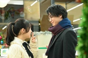 森七菜x中村倫也 この恋あたためますか