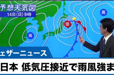 北日本、低気圧接近で雨風強まる