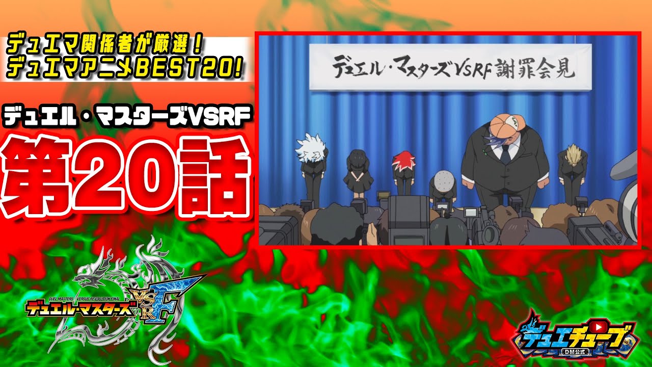 best20 デュエル マスターズvsrf 第20話 作画崩壊sosっ 勝太 夢のアニメ監督デビューっ デュエマアニメ Tkhunt best20 デュエル マスターズvsrf 第20話 作画崩壊sosっ 勝太 夢のアニメ監督デビューっ デュエマアニメ Tkhunt