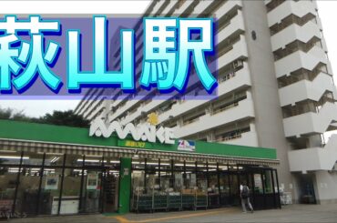 西武多摩湖線 拝島線 萩山駅周辺を歩く　around HAGIYAMA Station walk video 2020.7.21