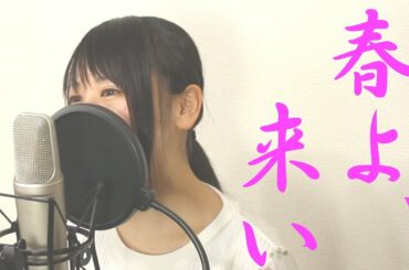 『春よ、来い』松任谷由実 （フル歌詞付き）
