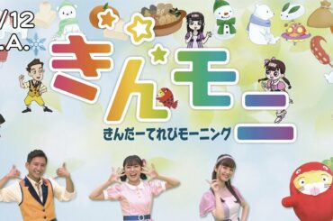 【見逃し配信】きん☆モニ　第116話『しあわせならてをたたこう その2』