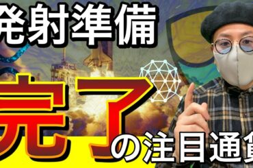 【ビットコイン＆XRP＆NEM＆QTUM＆ETH＆IOST＆ENJ】BTCはまだ安心できない！ここからの展開と注目通貨