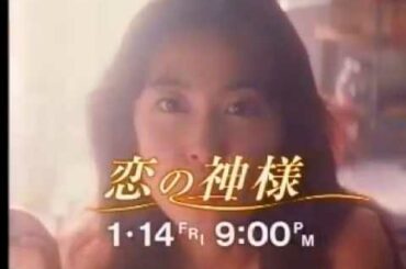 懐かしいCM【木村佳乃】ドラマ　恋の神様