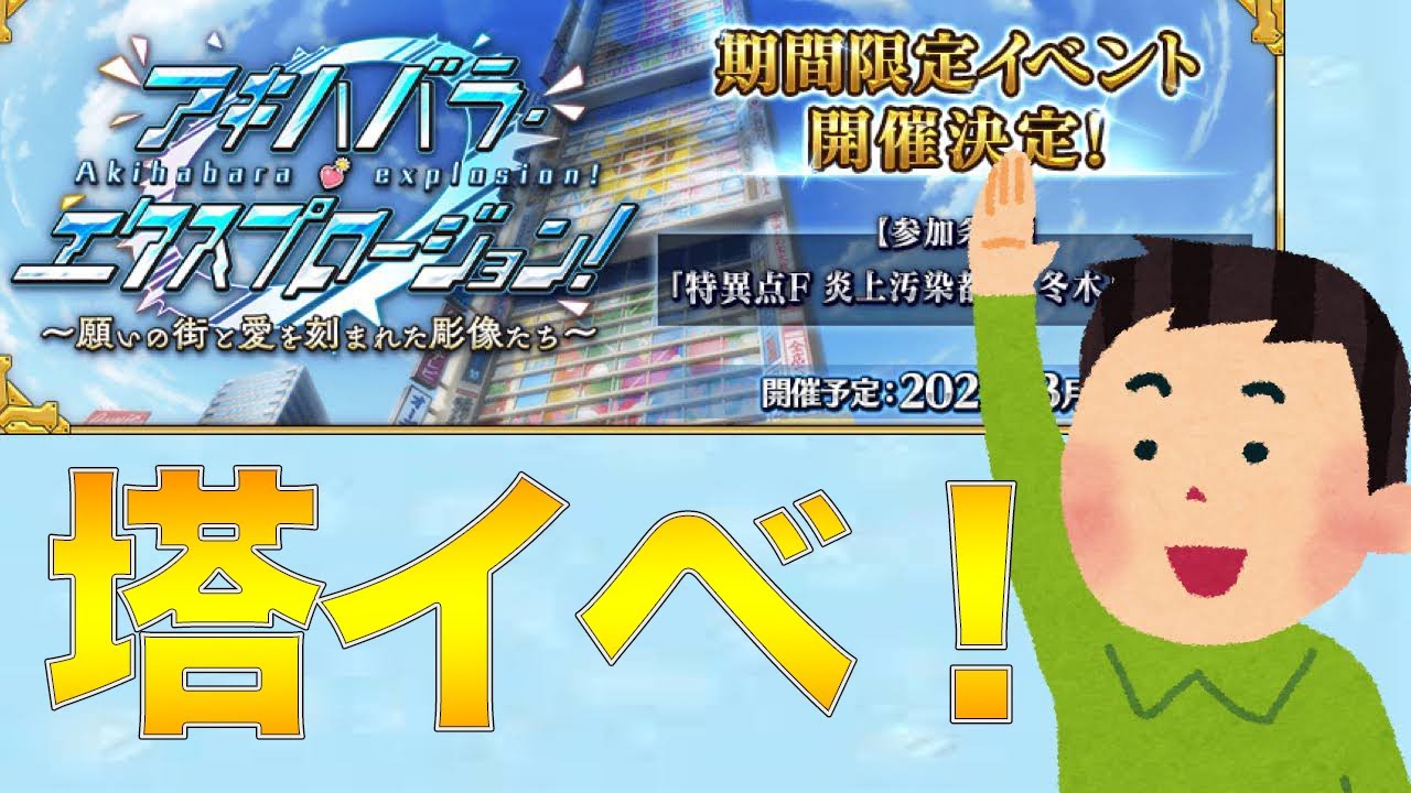 【FGO】塔イベきちゃああああああ！！！！！！&手術や近況の話など