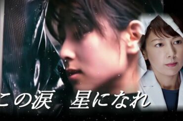 ZARD - この涙 星になれ feat.「科捜研の女」