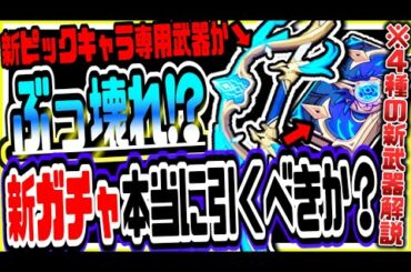 原神 新武器はぶっ壊れ!?新ピックアップガチャは本当に引くべきか解説 原神攻略実況